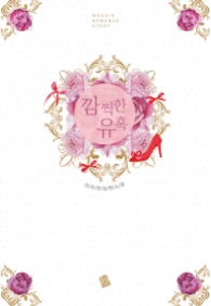 깜찍한 유혹(랩핑훼손시반불)